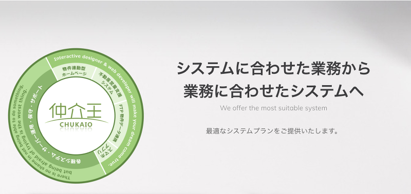 株式会社仲介王の求人・転職情報