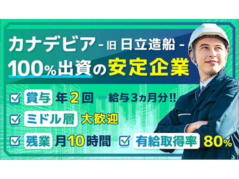 カナデビア環境サービス株式会社の求人・転職情報
