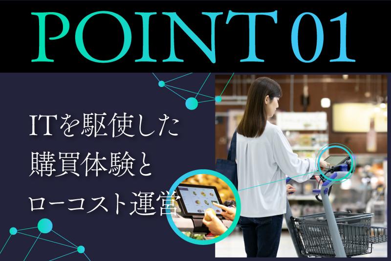 ドラッグ&フレッシュトライアル上峰店のアルバイト・バイト求人情報-02