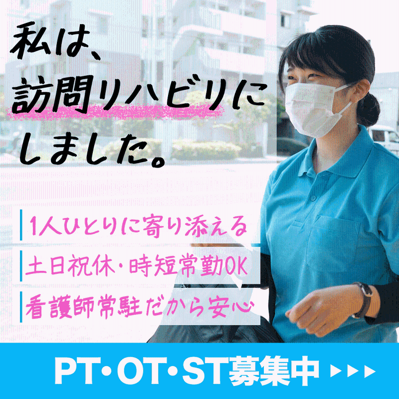 有限会社総合リハビリ研究所の求人・転職情報