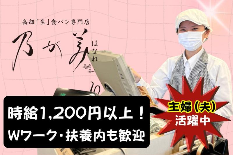 乃が美はなれ 豊田販売店の派遣求人情報