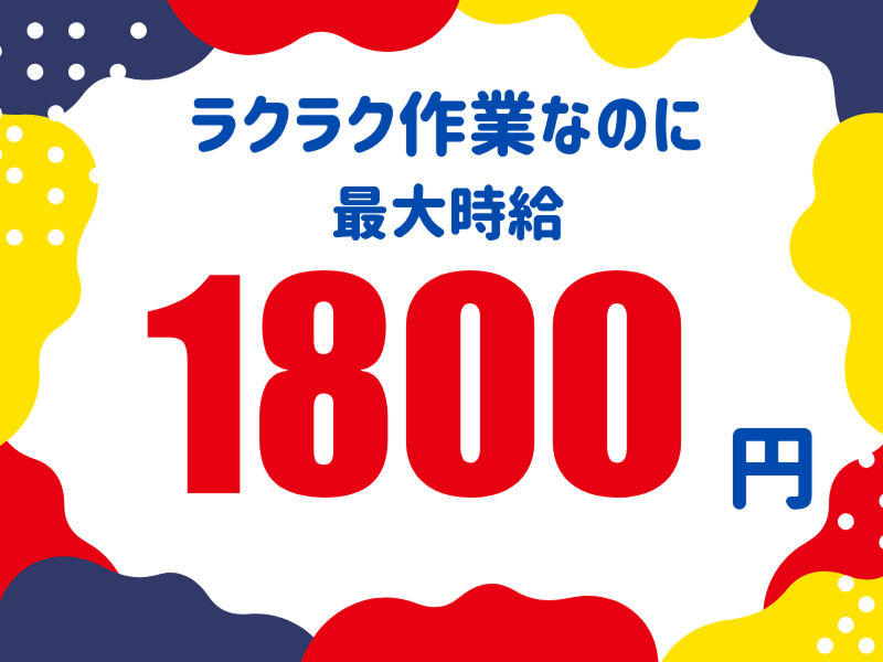 株式会社ワールドインテックのアルバイト・バイト求人情報-02