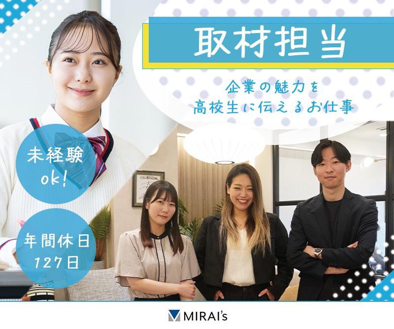 ミライズ株式会社-0002の求人・転職情報