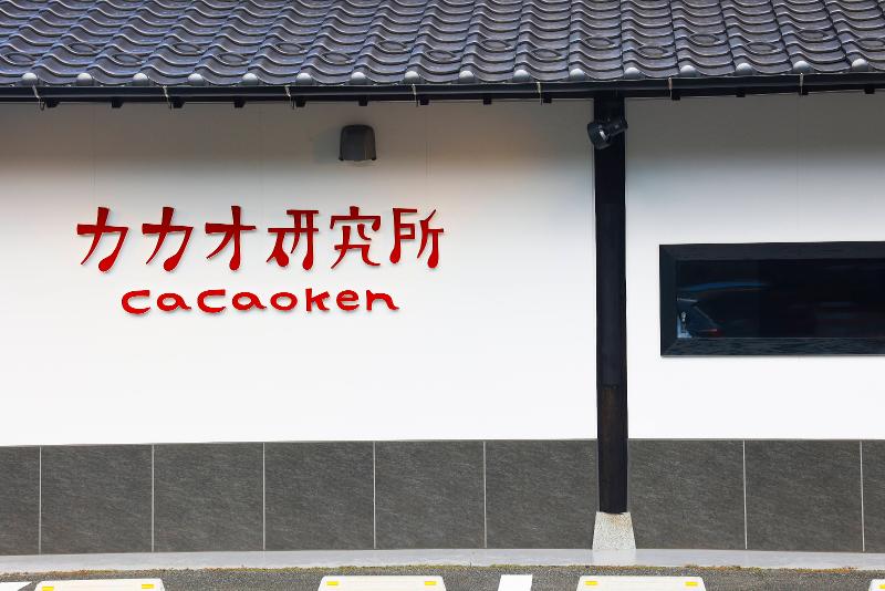 株式会社カカオ研究所の求人・転職情報