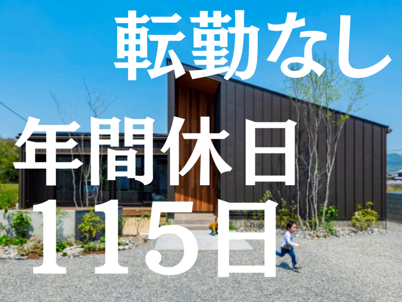 明徳建設株式会社の求人・転職情報
