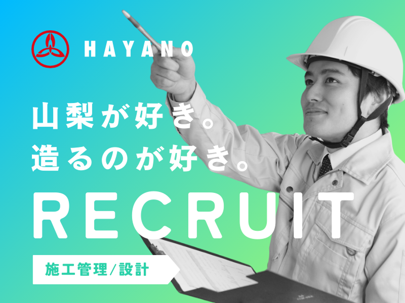 株式会社早野組の求人・転職情報