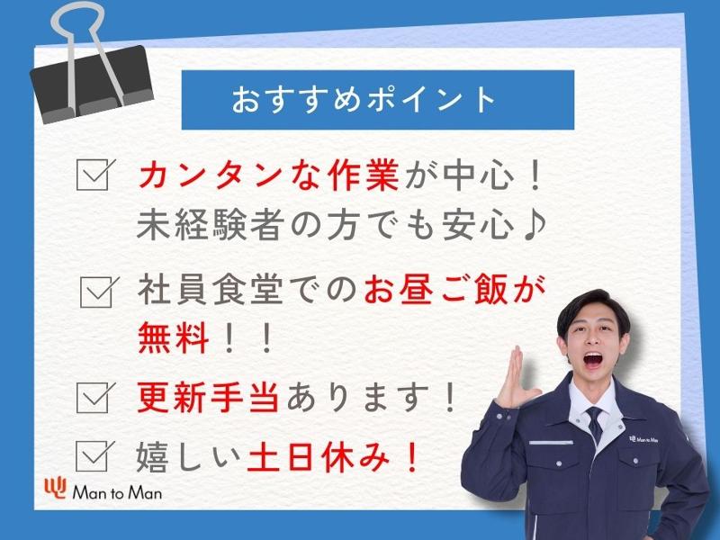 Man to Man株式会社/名古屋オフィスのアルバイト・バイト求人情報-03