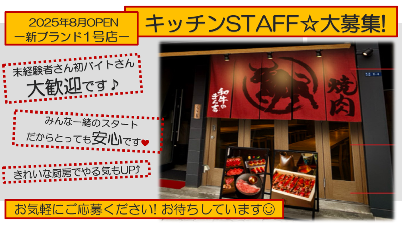 和牛まるよし 谷四店のアルバイト・バイト求人情報-41