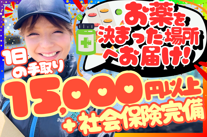 株式会社SHAKE HEARTのアルバイト・バイト求人情報-01