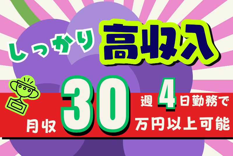 株式会社東陽ワークのアルバイト・バイト求人情報-02
