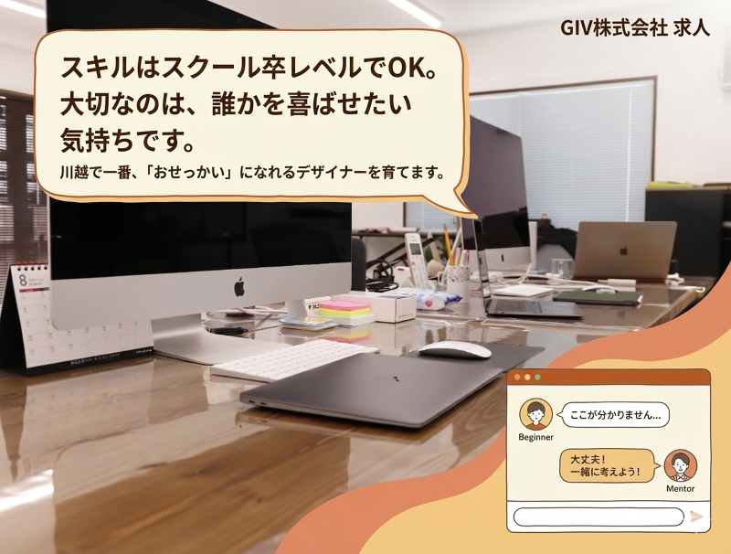 GIV株式会社の求人・転職情報
