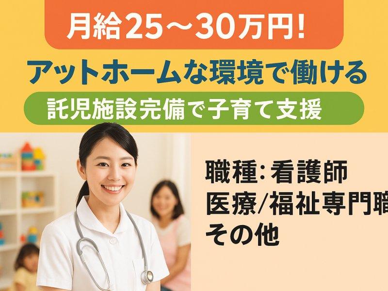 合同会社 青山 太陽生活あおやまの求人・転職情報