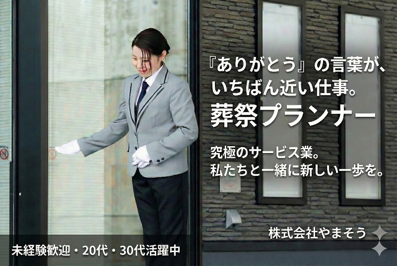 株式会社Linksy-0001の求人・転職情報