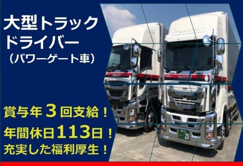 熊本交通運輸株式会社の求人・転職情報