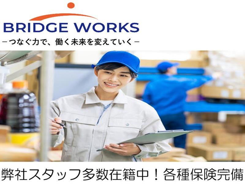 BRIDGE WORKS株式会社