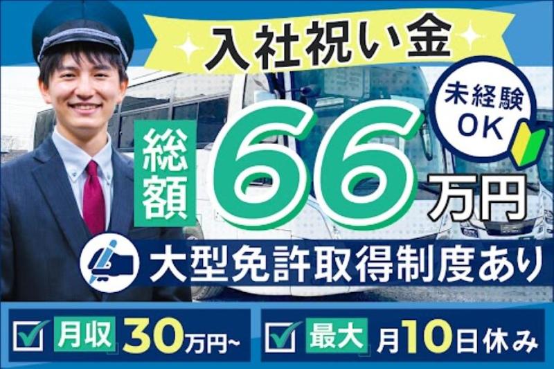 株式会社ツーリストバスの求人・転職情報