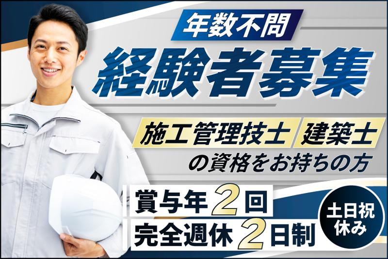  株式会社シマ建設の求人・転職情報