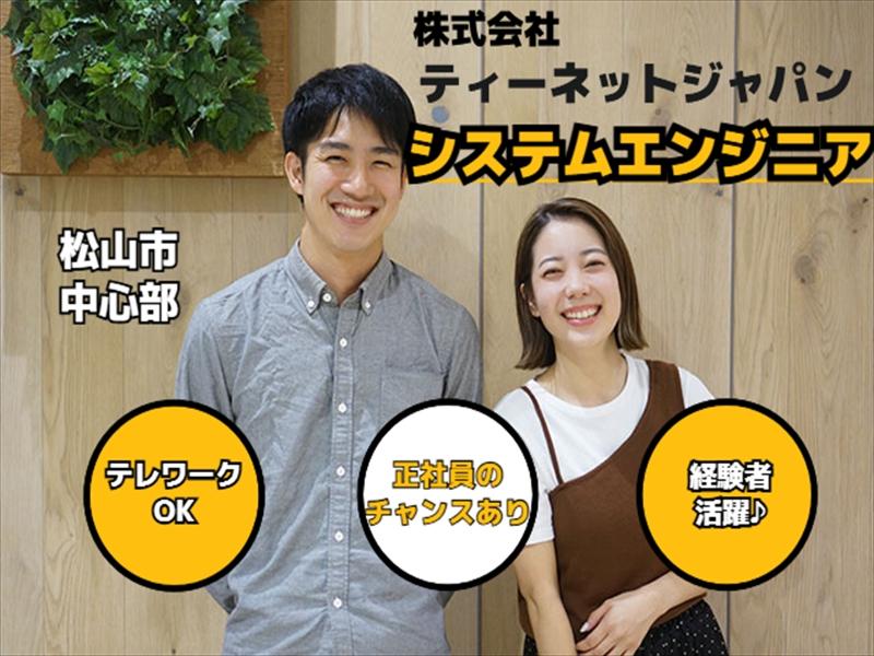 アビリティーセンター株式会社　松山オフィスの派遣求人情報