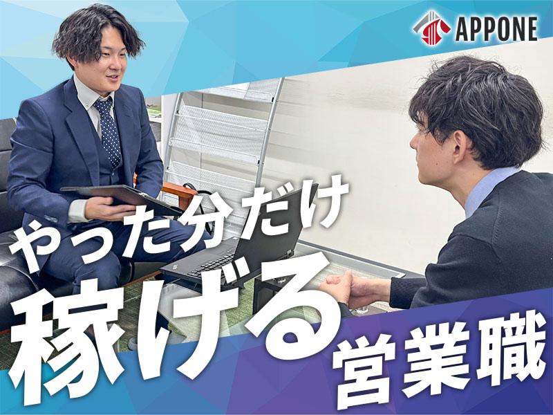APPONE株式会社のアルバイト・バイト求人情報-03