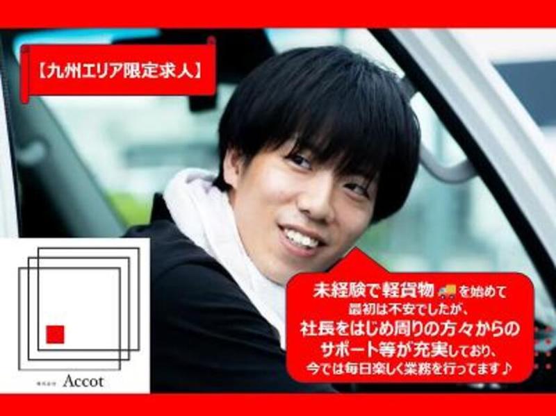 株式会社Ａｃｃｏｔの求人・転職情報