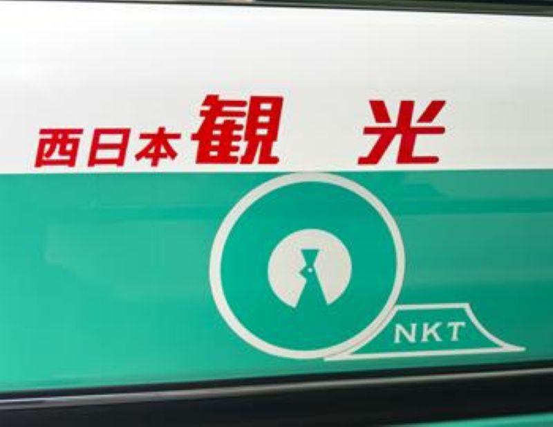 西日本観光タクシー有限会社(本社営業所)のアルバイト・バイト求人情報-05