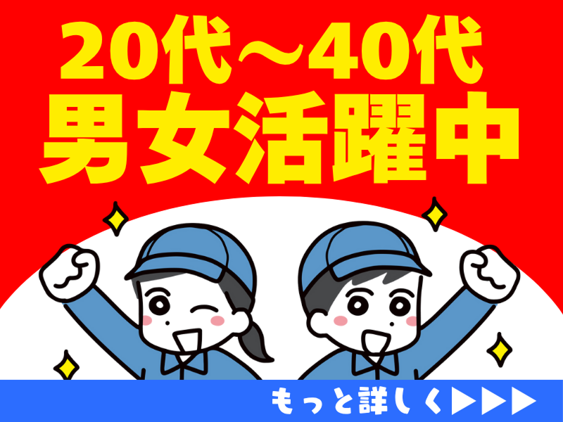 株式会社ワールドインテックのアルバイト・バイト求人情報-04