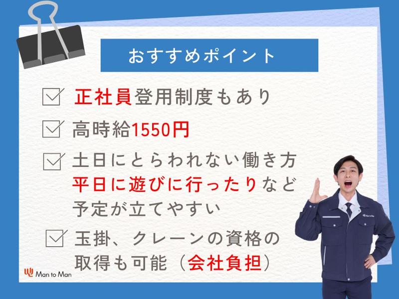 Man to Man株式会社/春日井オフィスのアルバイト・バイト求人情報-03