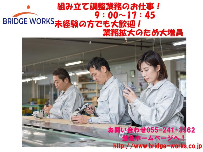 BRIDGE WORKS株式会社のアルバイト・バイト求人情報-26