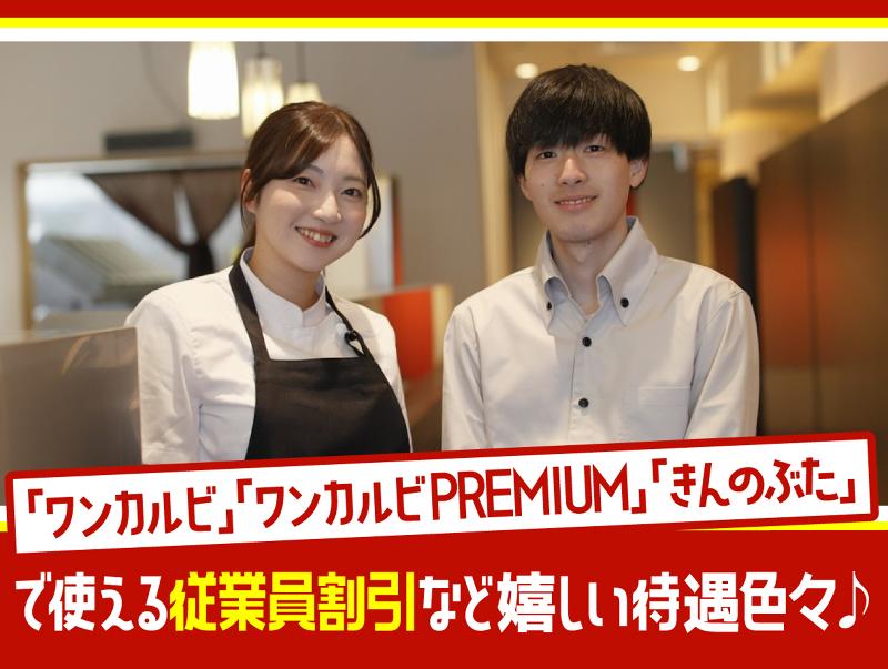 ワンカルビ　南熊本店のアルバイト・バイト求人情報-02