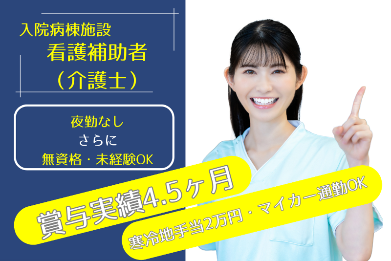 医療法人社団敬愛会白樺台病院の求人・転職情報