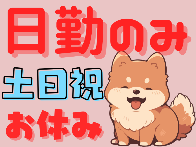 株式会社ワールドインテックのアルバイト・バイト求人情報-03