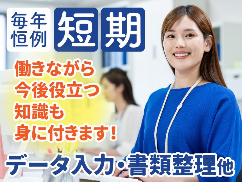 今津税務署の派遣求人情報