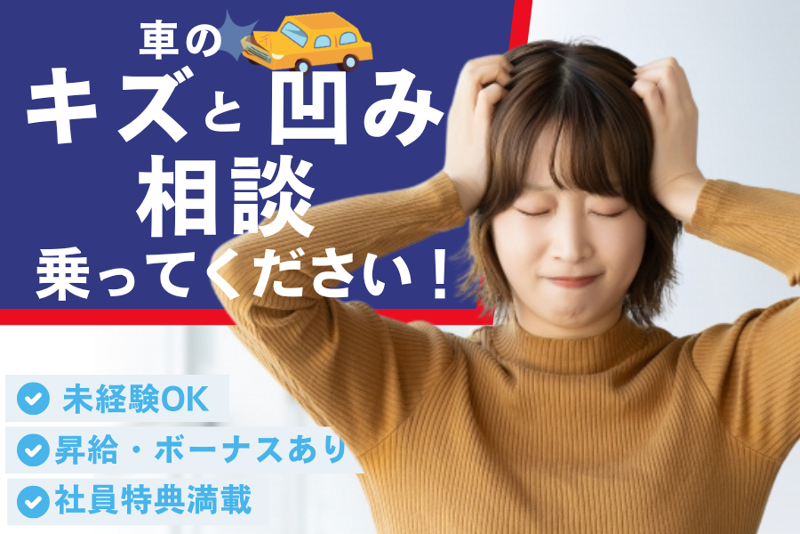 株式会社　東日産自動車の求人・転職情報