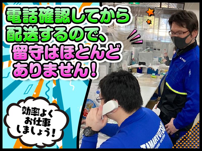 株式会社多摩流通のアルバイト・バイト求人情報-03
