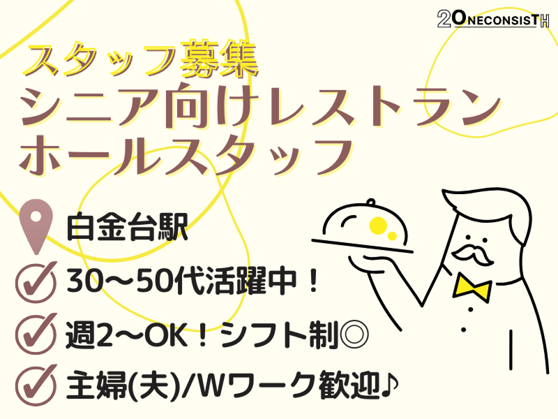 株式会社ワンコンシストのアルバイト・バイト求人情報-03