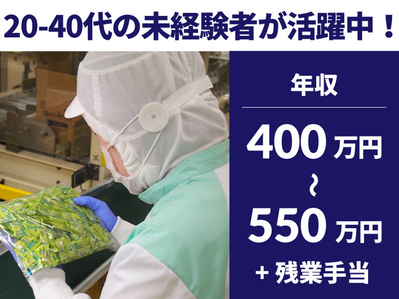 金印わさび株式会社の求人・転職情報