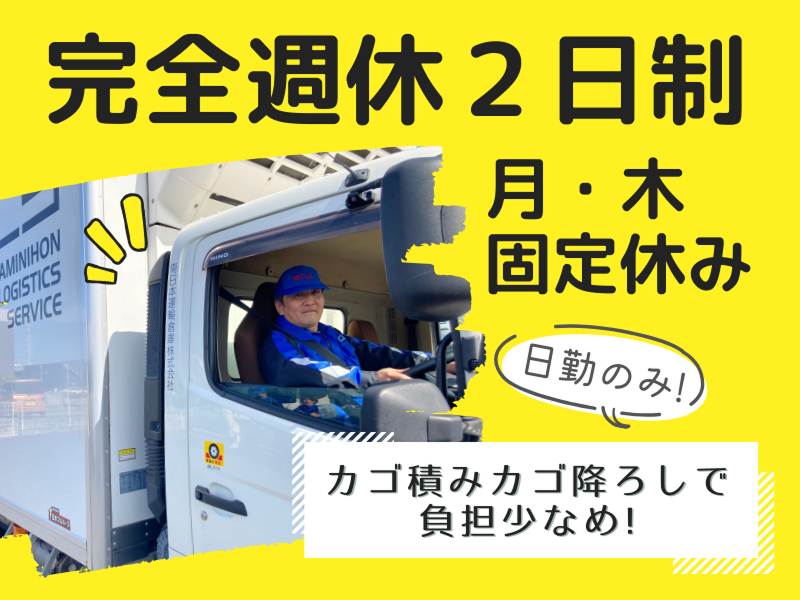南日本運輸倉庫株式会社-0002の求人・転職情報
