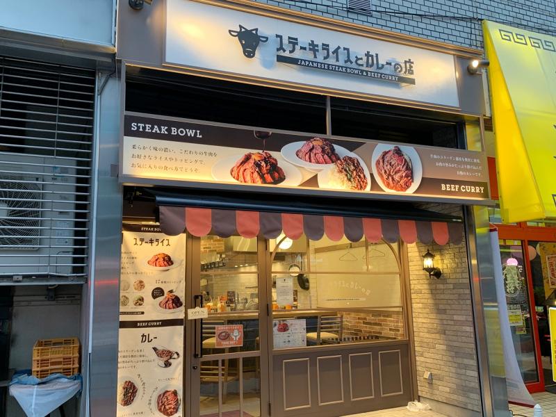 ステーキライスとカレーの店 センタービーフ五反田店のアルバイト・バイト求人情報-01