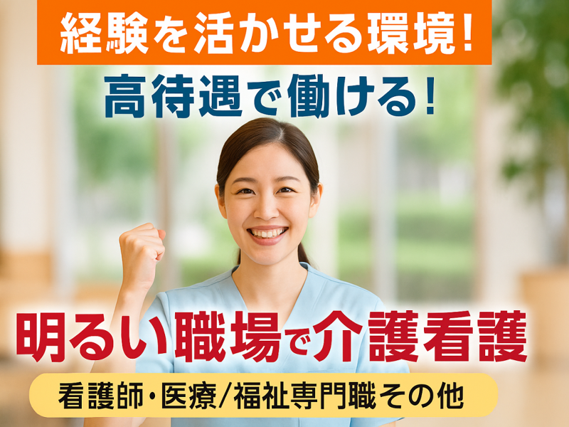 医療法人 晴生会 介護老人保健施設 葵の園・美浦の求人・転職情報