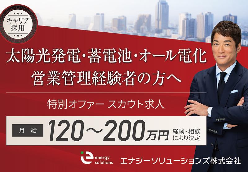 エナジーソリューションズ株式会社の求人・転職情報