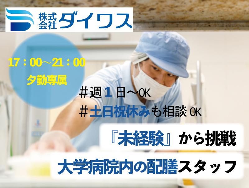 株式会社ダイワスのアルバイト・バイト求人情報-03