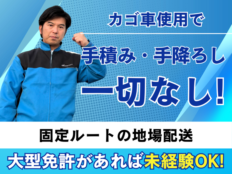 株式会社マルトウの求人・転職情報