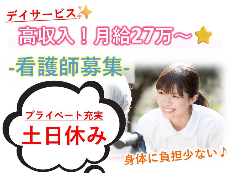 らいおんハートリハビリデイサービス柏湯元温泉の求人・転職情報