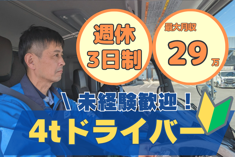迫トラック株式会社の求人・転職情報