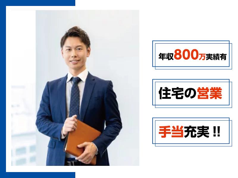 新山形ホームテック株式会社の求人・転職情報