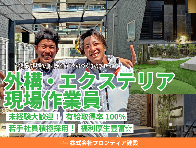 株式会社フロンティア建設-0005の求人・転職情報