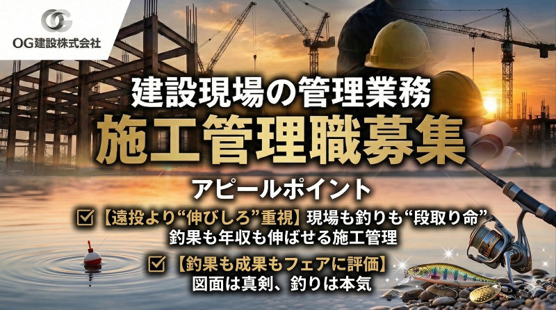 ＯＧ建設株式会社の求人・転職情報