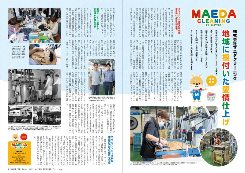 株式会社マエダクリーニング　本社工場のアルバイト・バイト求人情報-02