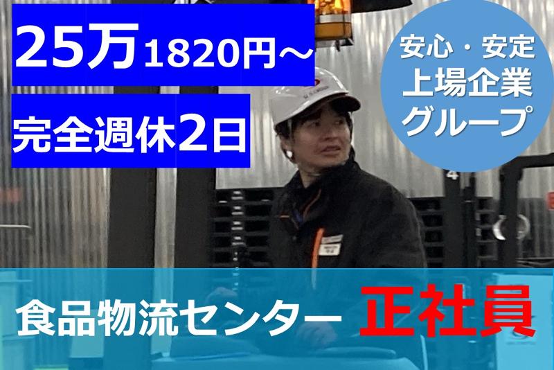 SBSゼンツウ株式会社の求人・転職情報