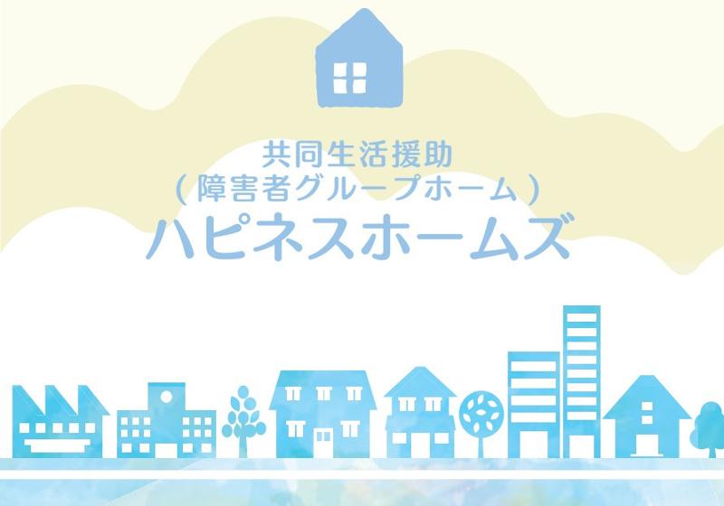 ハピネスジャパン合同会社のアルバイト・バイト求人情報-04